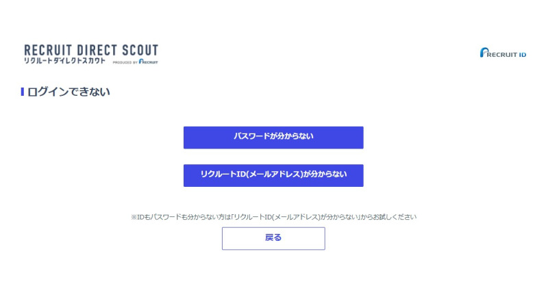 リクルートダイレクトスカウトのログイン情報確認ページ