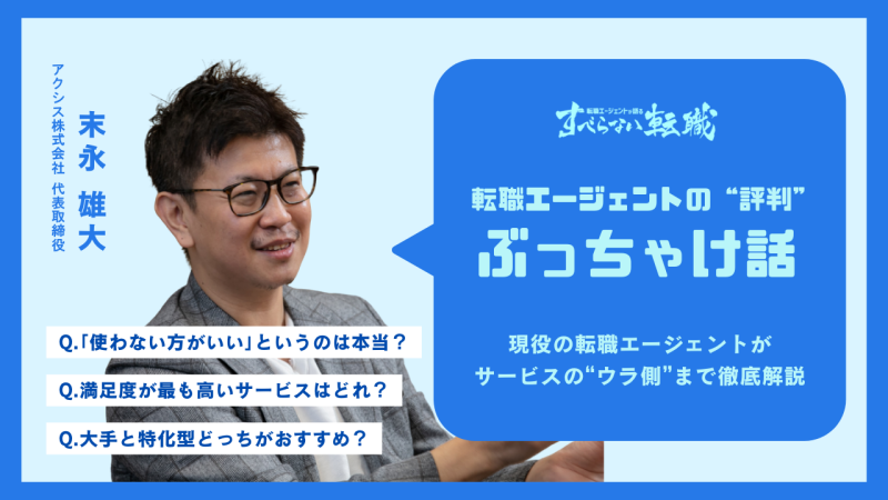 転職エージェント 評判