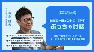 転職エージェントの評判を1505人から調査！おすすめサービスも紹介