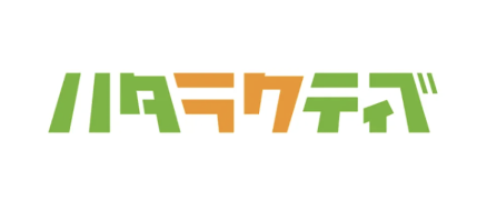 ハタラクティブ