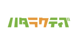 ハタラクティブのロゴ