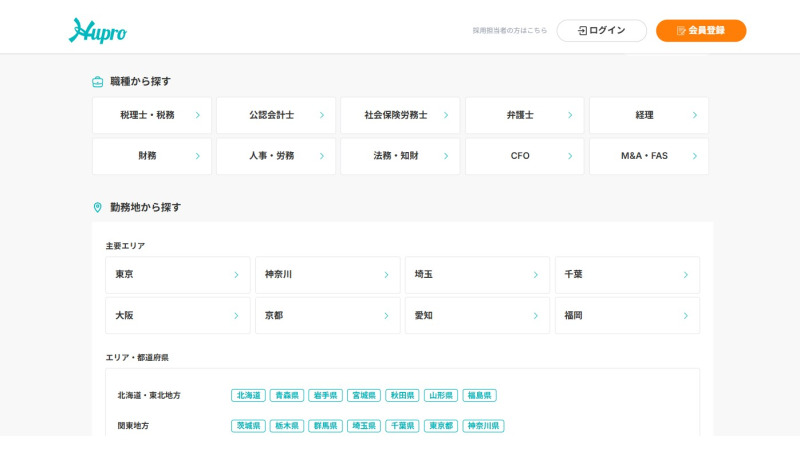 ヒュープロの求人検索