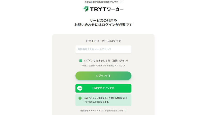保育士ワーカーのログインページ