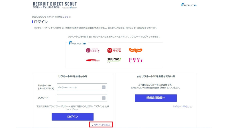 リクルートダイレクトスカウトのログインページ
