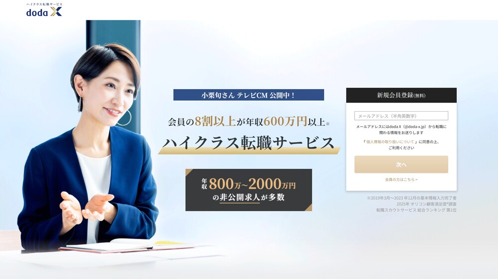 doda Xの登録画面