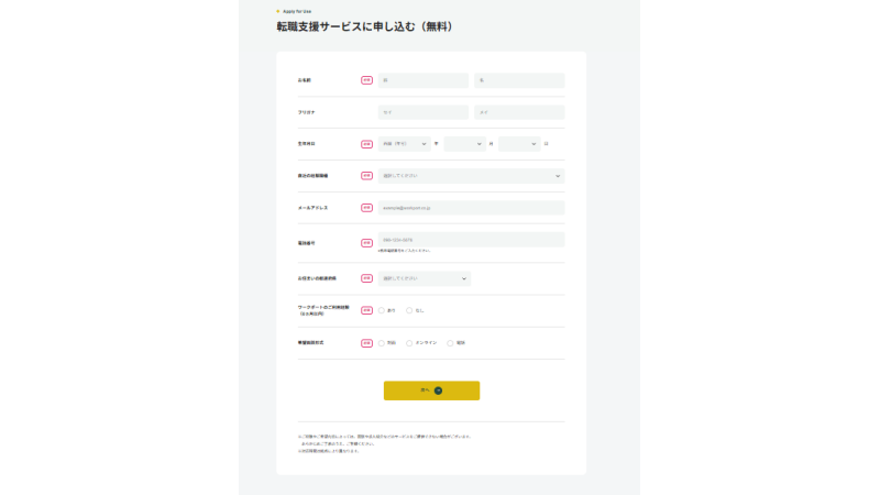 ワークポートの会員登録画面