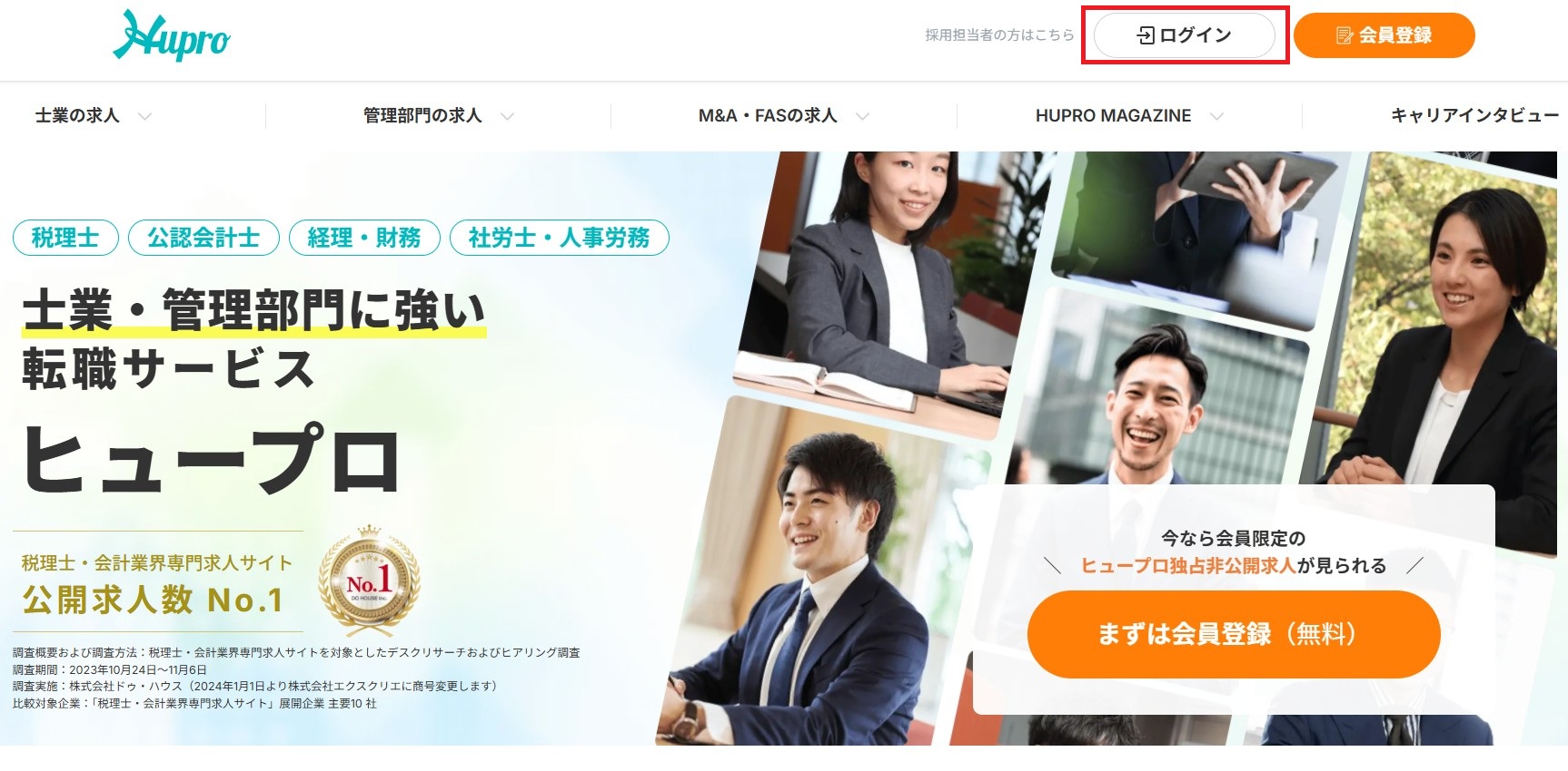 ヒュープロ公式サイト
