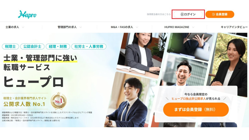 ヒュープロのトップページのログインボタン