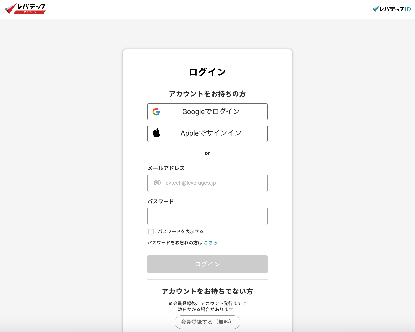 レバテックキャリアのログイン画面