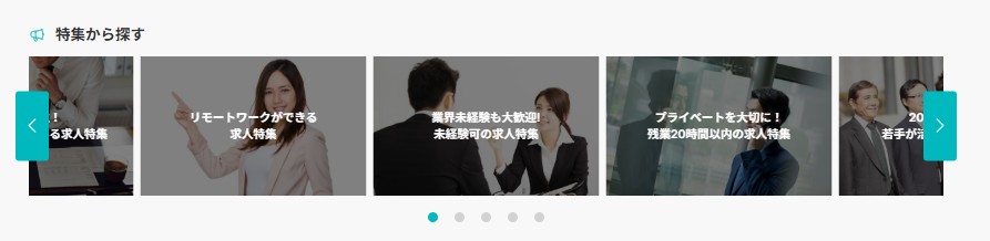 ヒュープロの求人の特集ページ