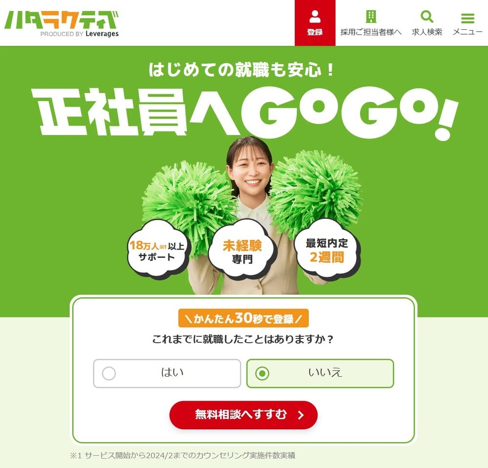 ハタラクティブ 公式サイト