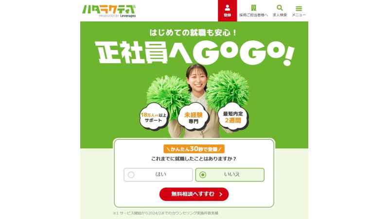 ハタラクティブの登録画面