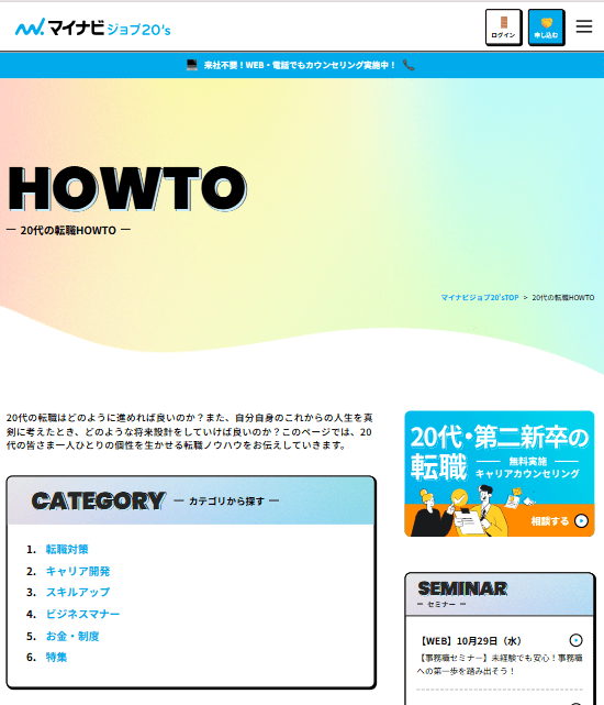 マイナビジョブ20'sの転職ノウハウページ