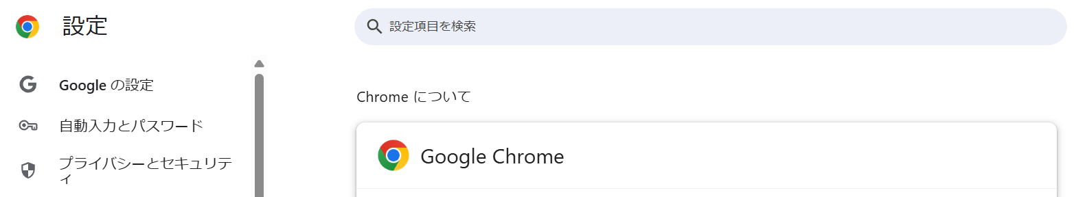Google Chrome について