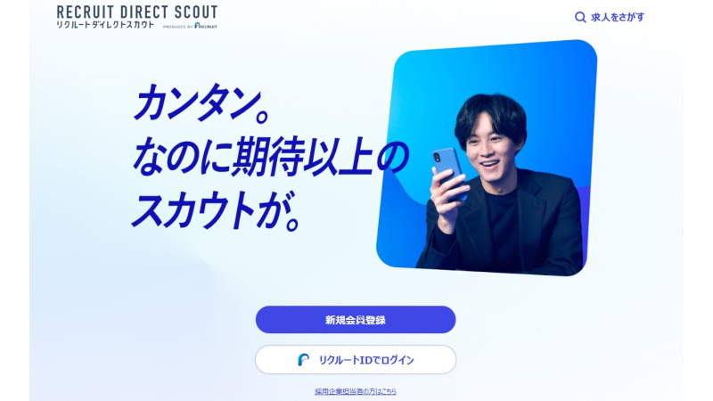 リクルートダイレクトトップページ