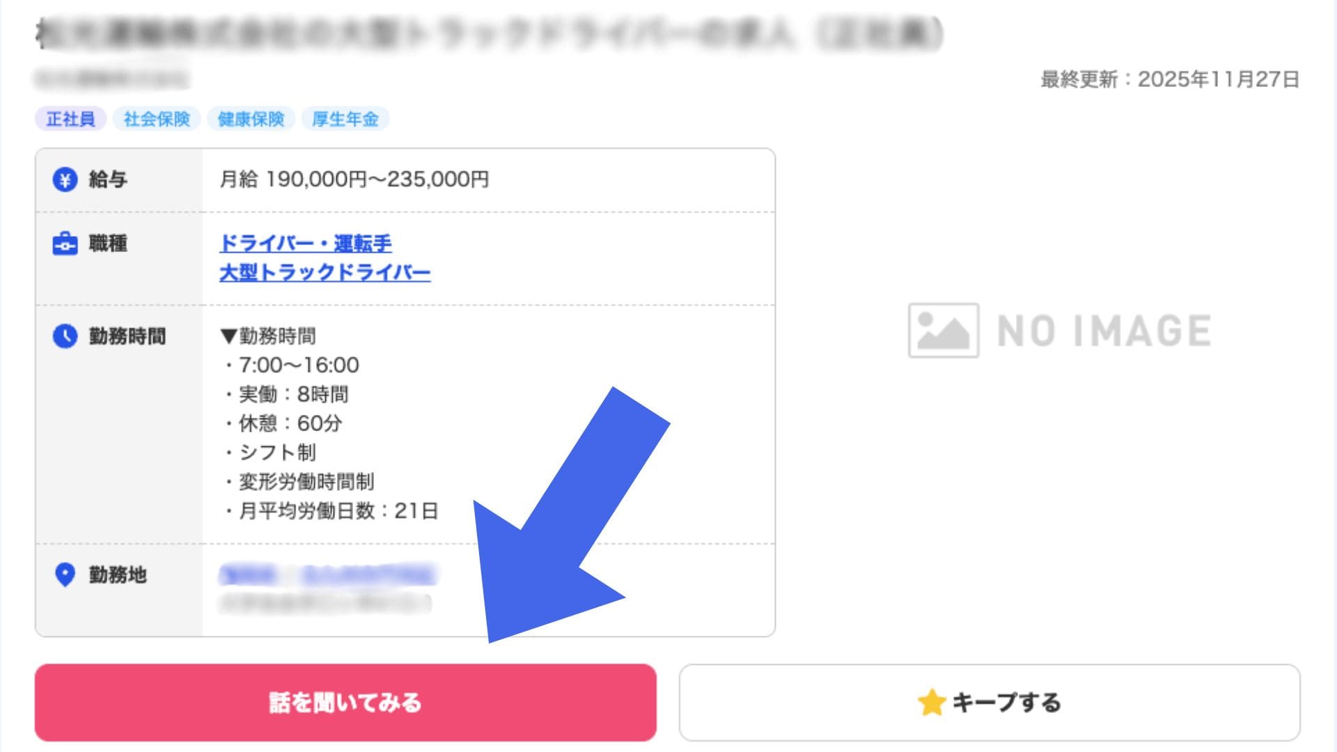 クロスワークの「話を聞いてみるボタン」の説明画像