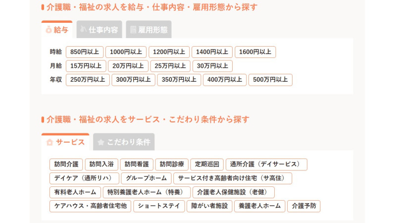 マイナビ介護職の求人検索