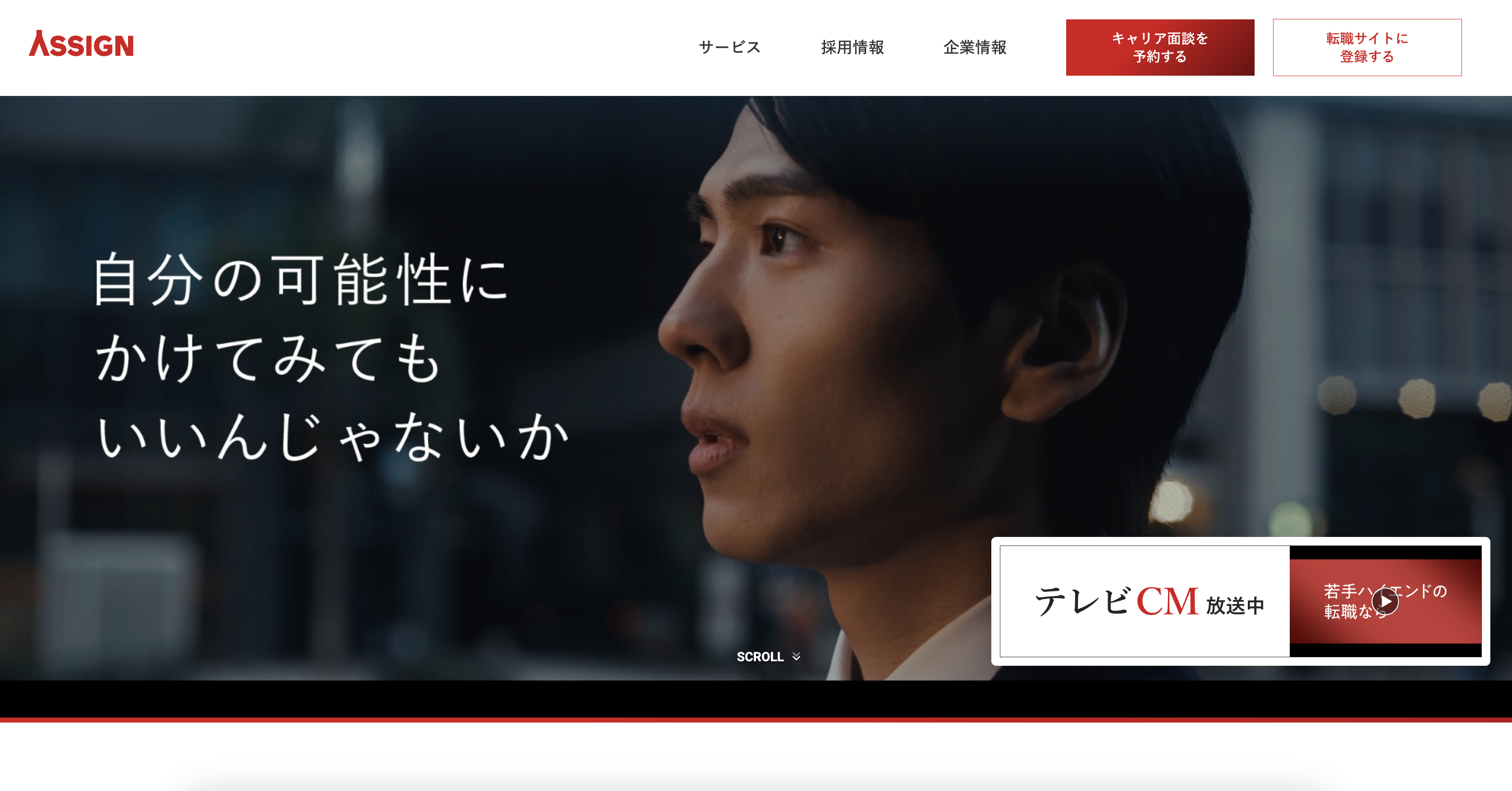 ASSIGN(アサイン) 公式サイト
