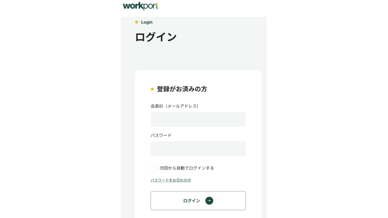 ワークポートのログイン画面