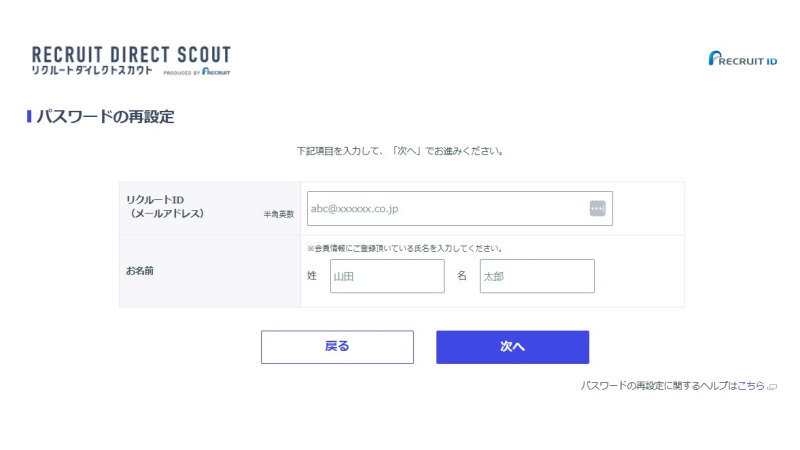 リクルートダイレクトのパスワード再設定ページ