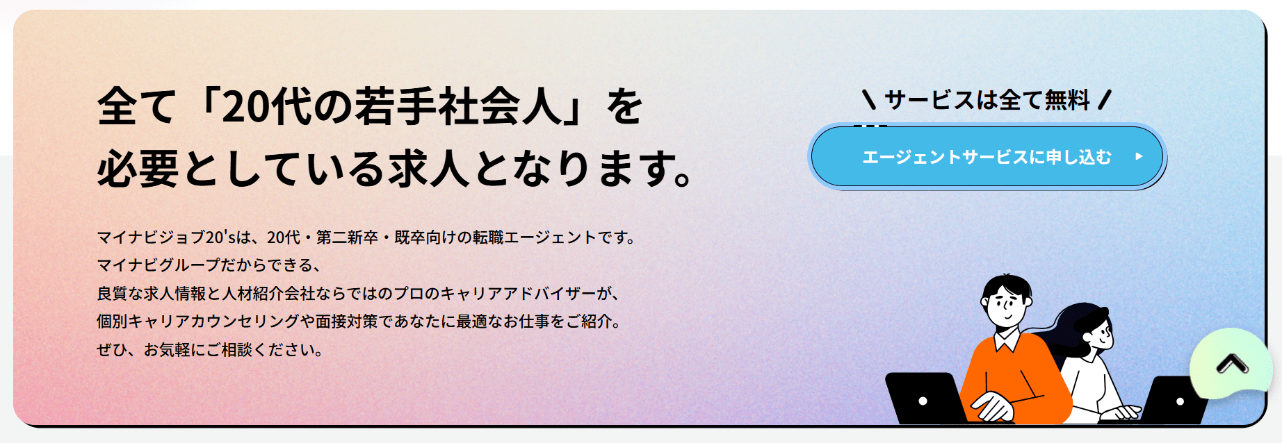 マイナビジョブ20'sの特徴
