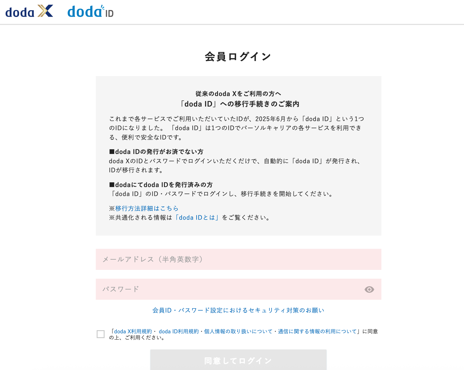 doda Xのログイン画面