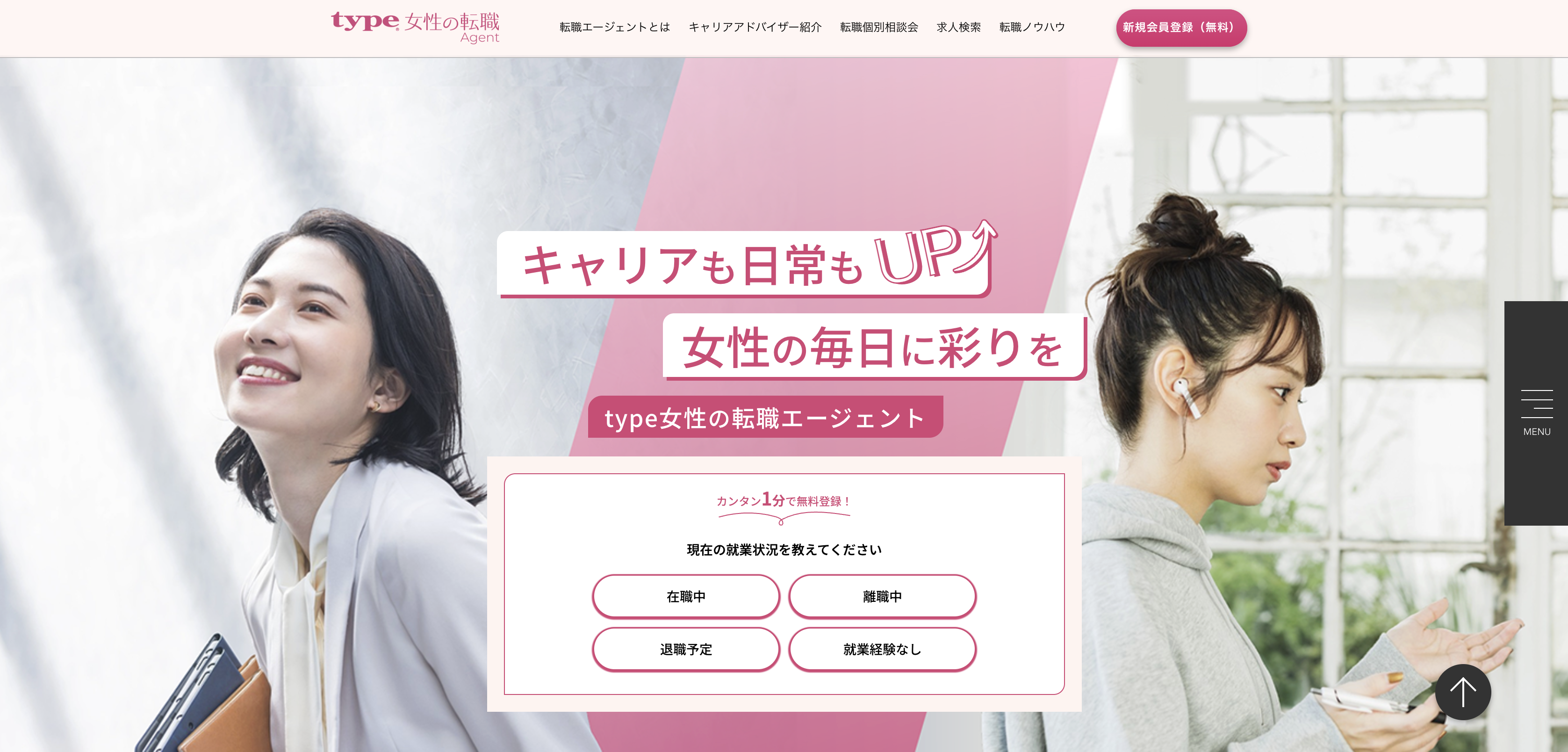 type女性の転職エージェント公式サイト