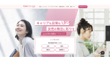 type女の転職エージェント