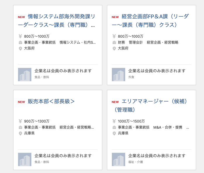 ビズリーチの求人一覧