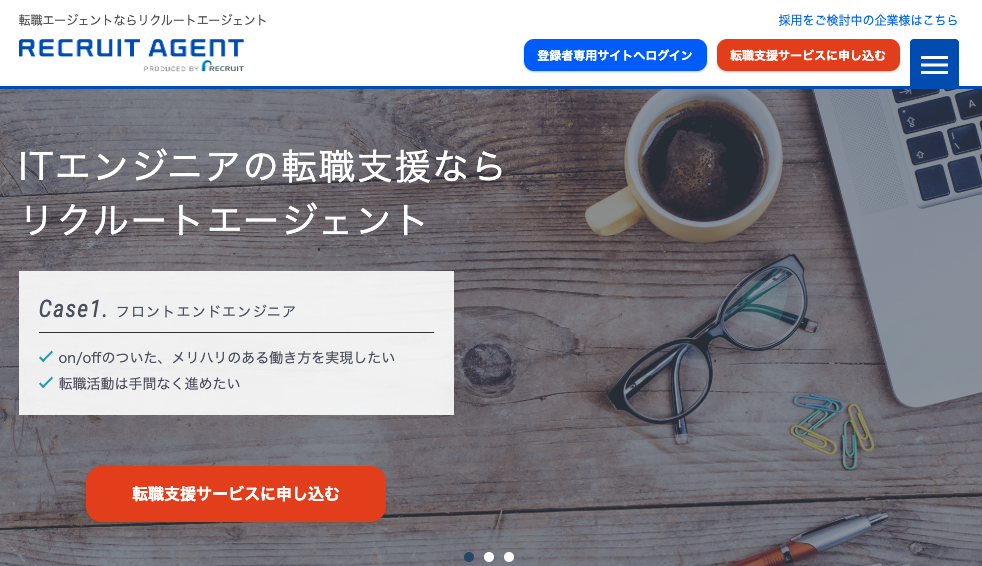 リクルートエージェント(IT)