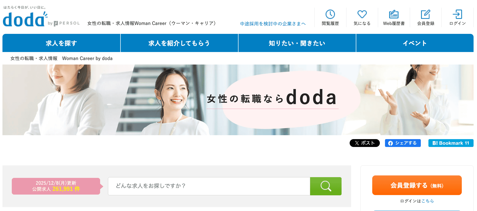 doda(女性)