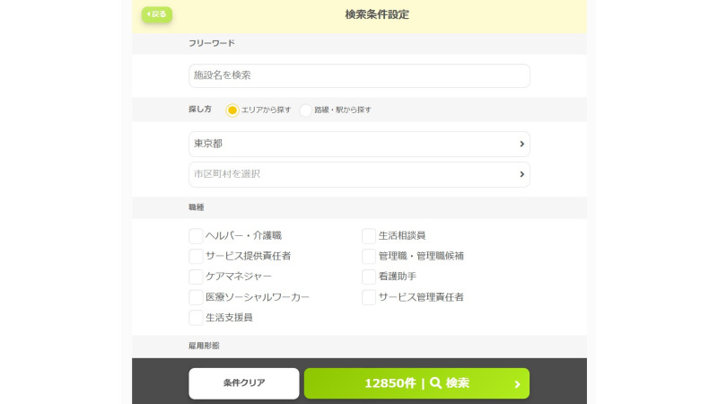 レバウェル介護の求人検索ページ