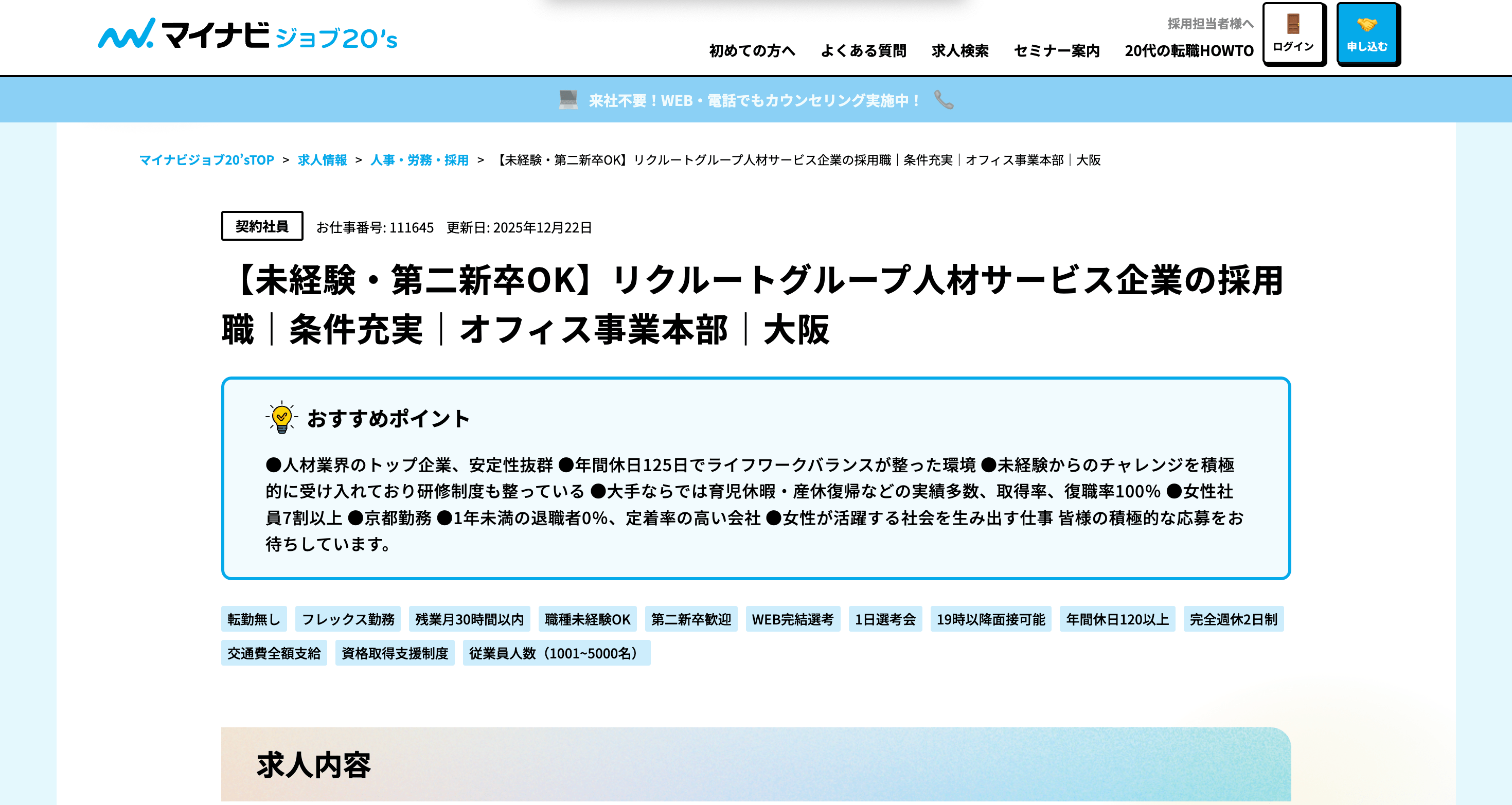 マイナビジョブ20's 求人