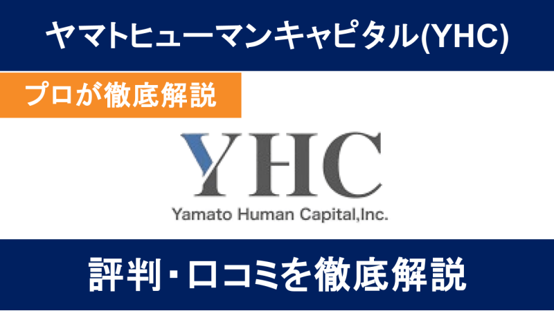 ヤマトヒューマンキャピタル