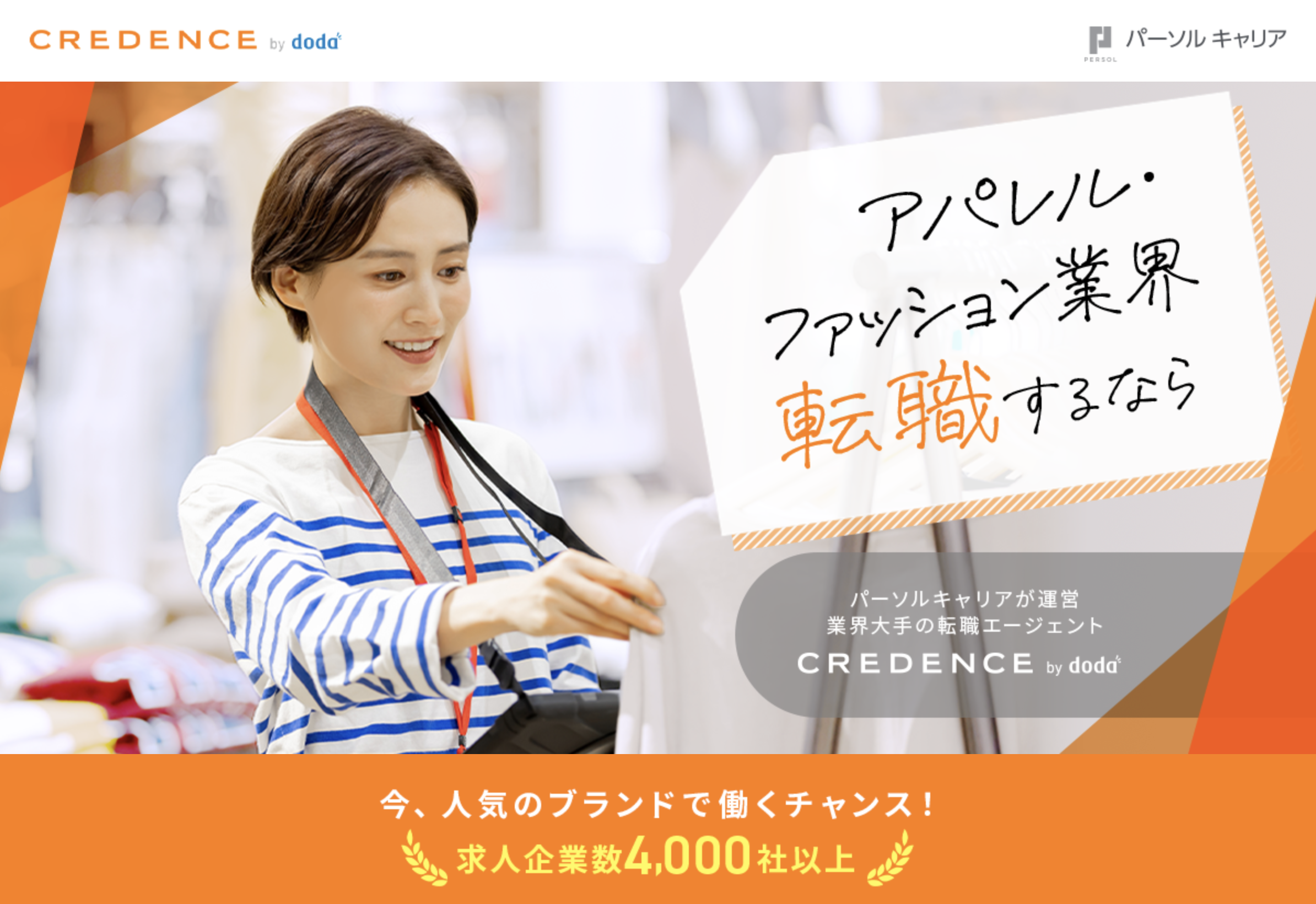 クリーデンスの公式サイト