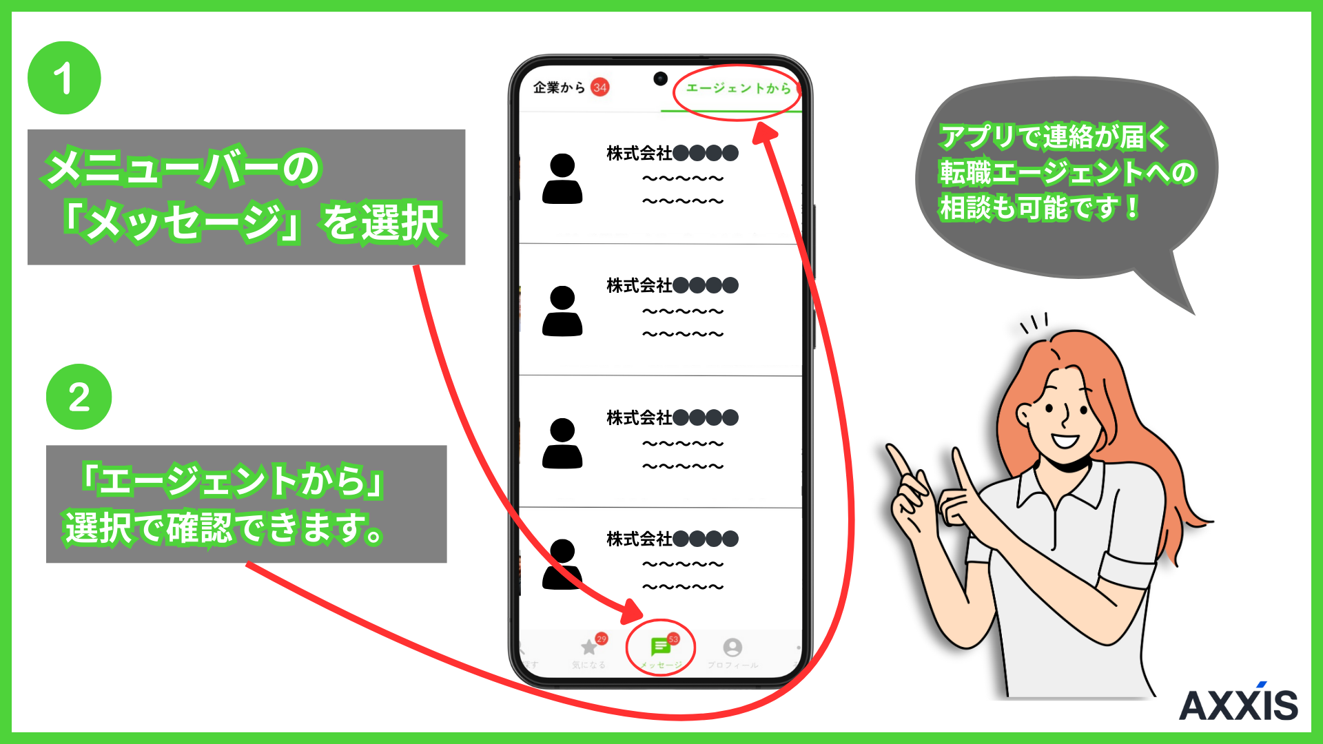 green 転職エージェント