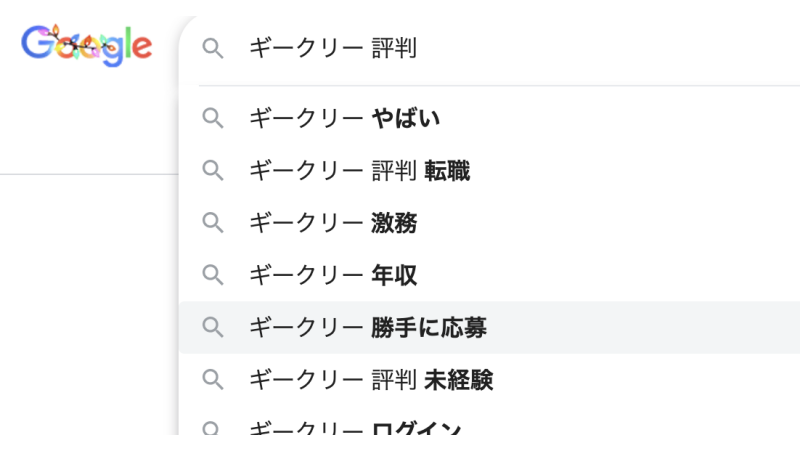 ギークリーの検索画面