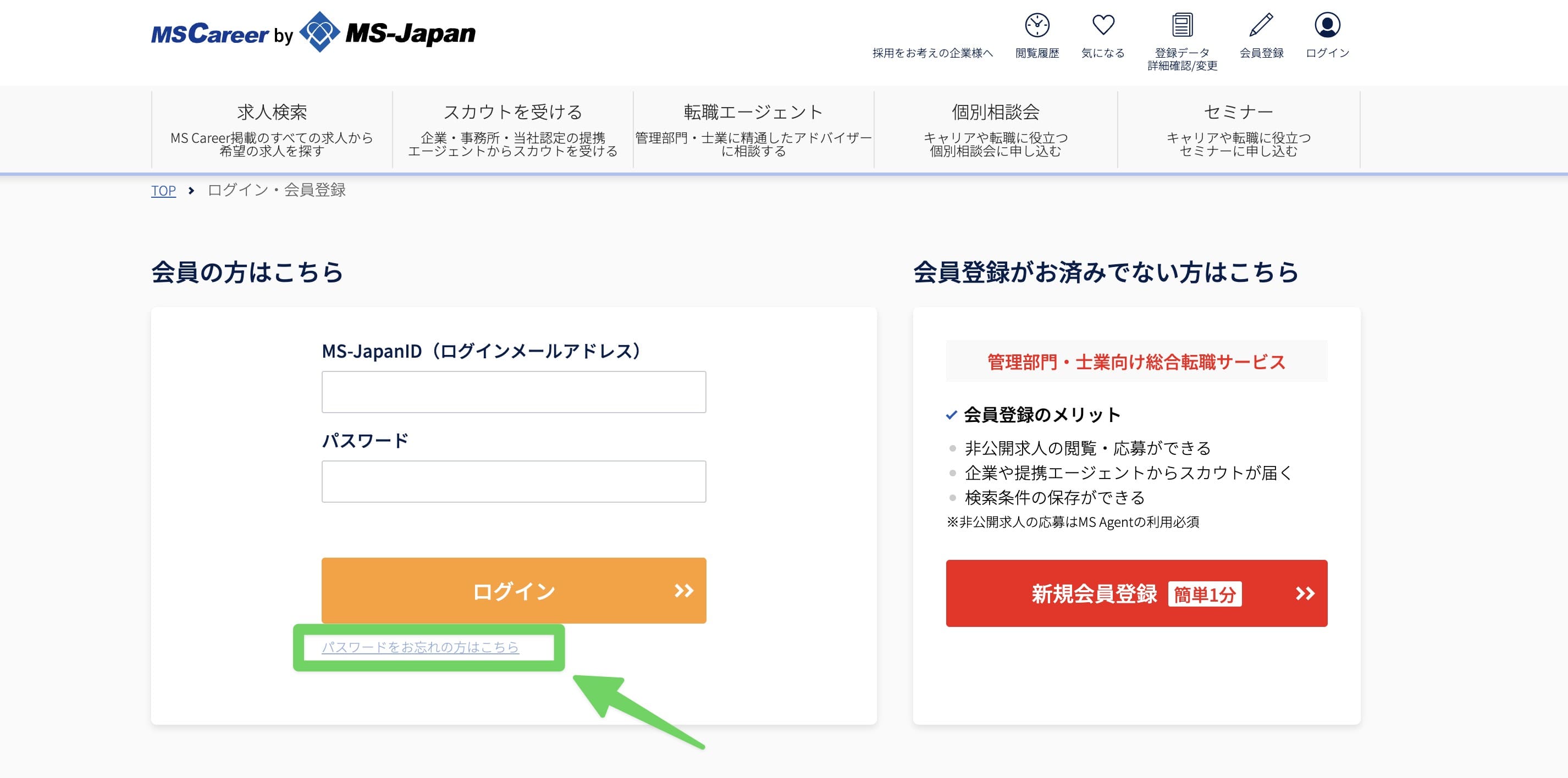 MS-Japanのログイン画面