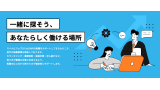 マイナビジョブ20's
