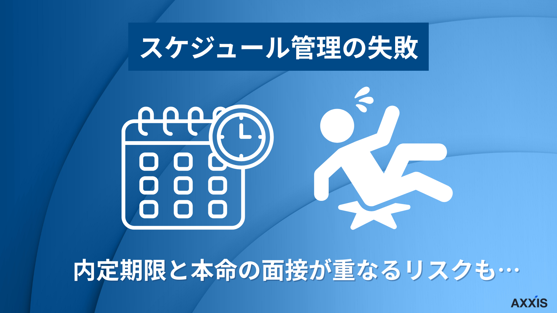 転職エージェント管理