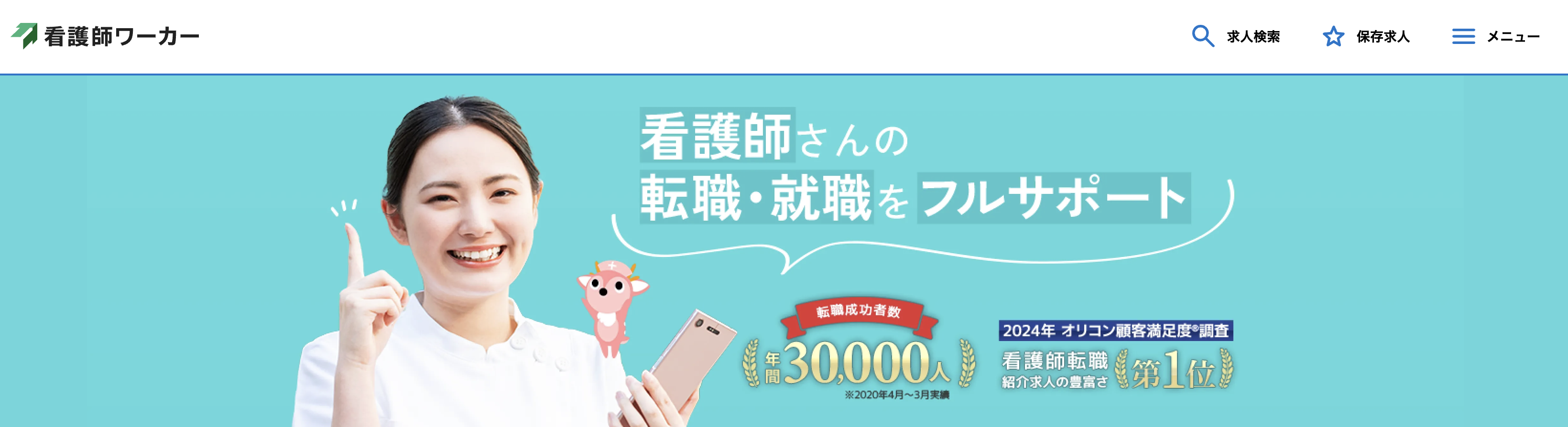 看護師ワーカー