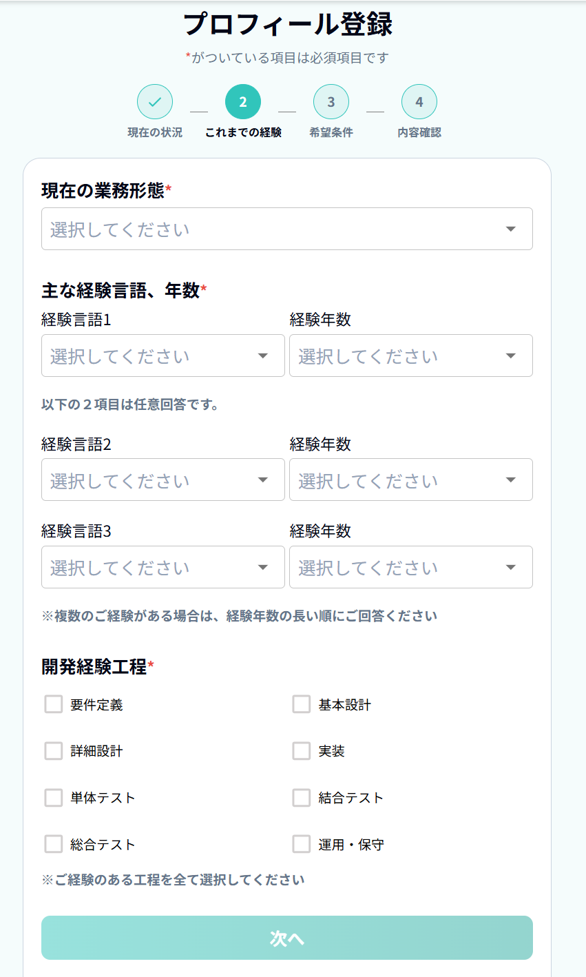 キッカケエージェント登録画面