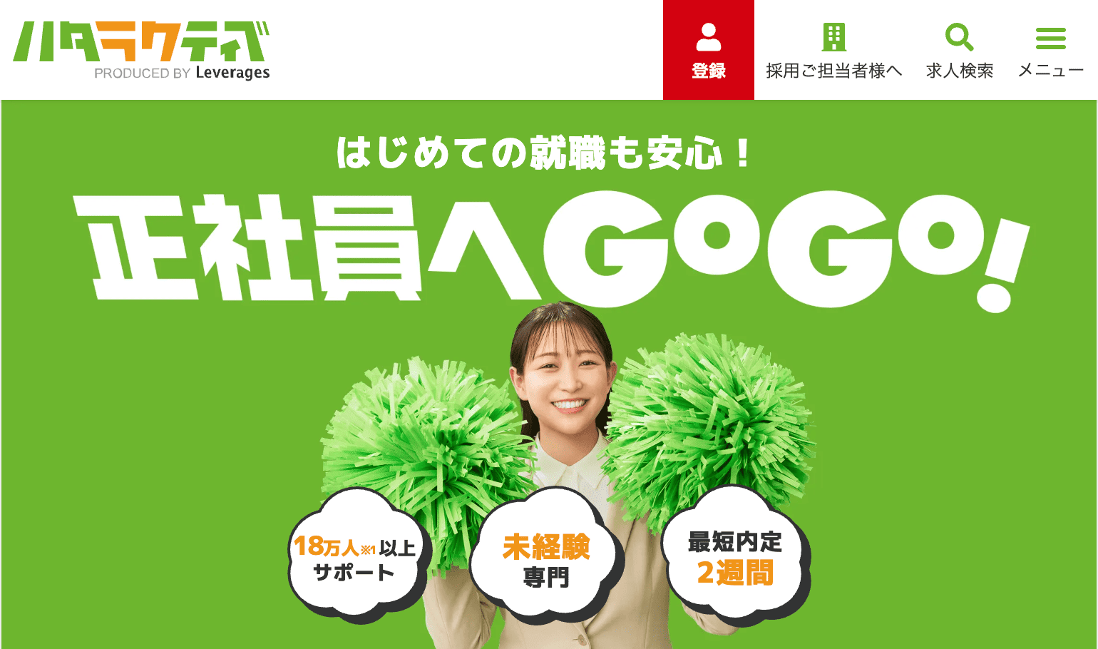 ハタラクティブ