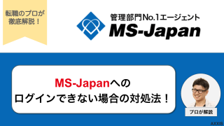 Ms-Japanにログインできない?原因と対処法をわかりやすく解説