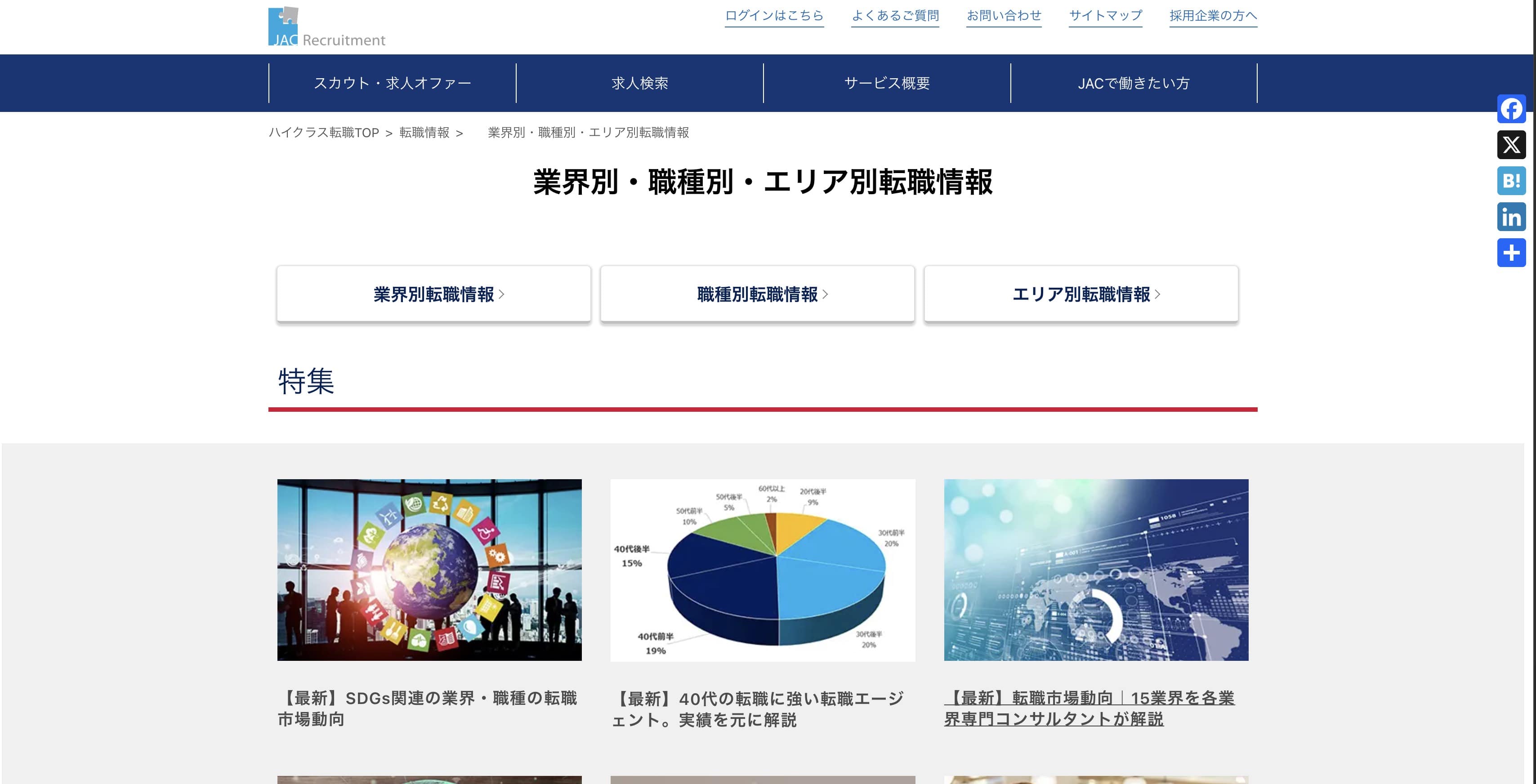 JACリクルートメントの転職ノウハウ・お役立ちコンテンツ