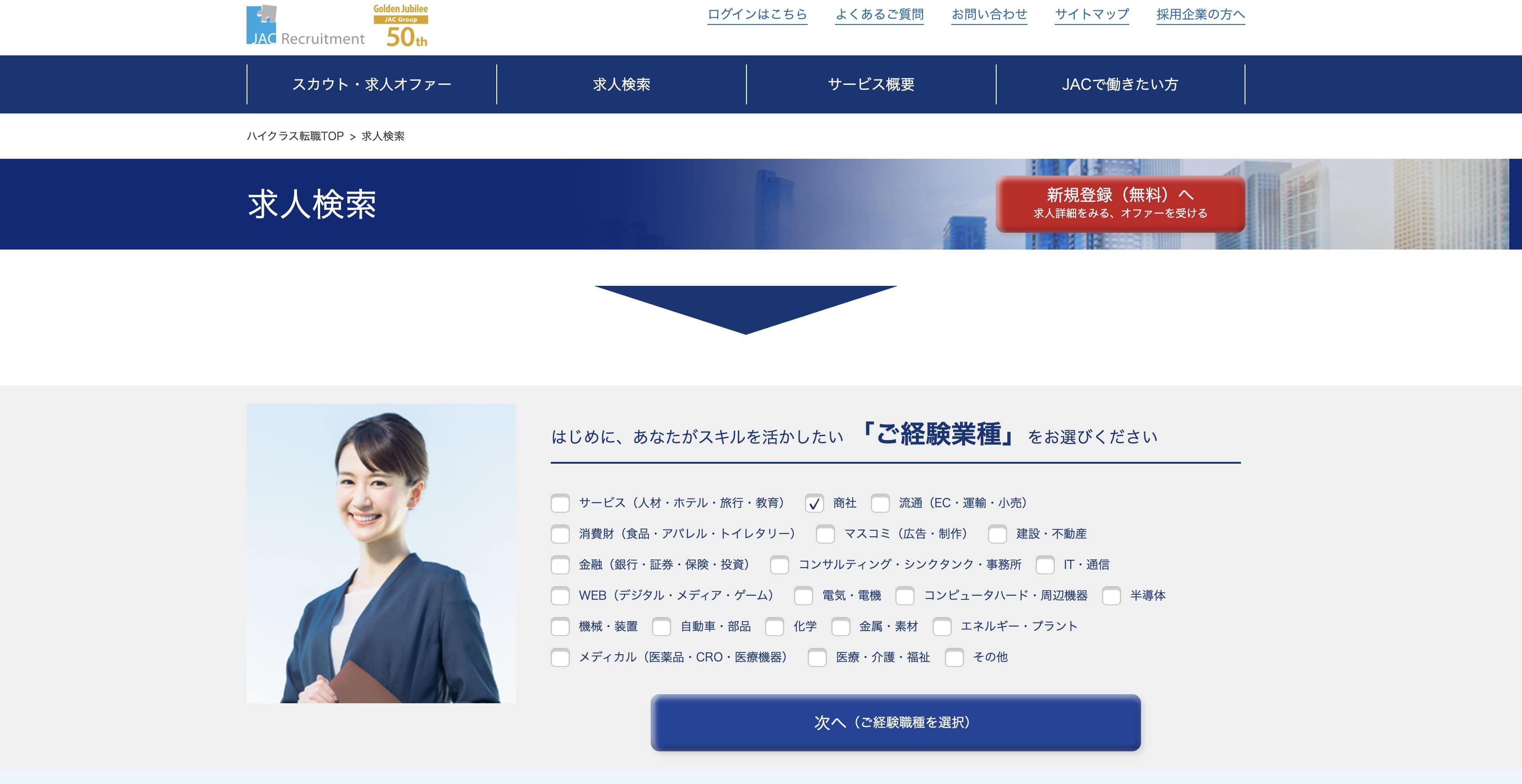 JACリクルートメントの求人検索