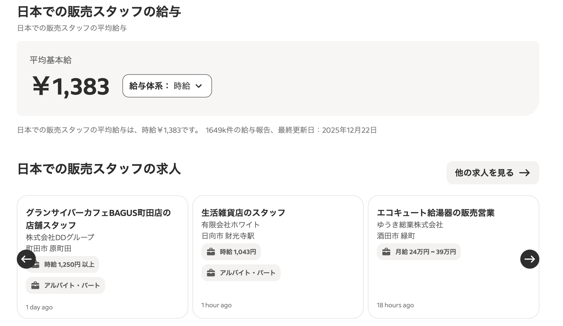 インディードの給与調査機能
