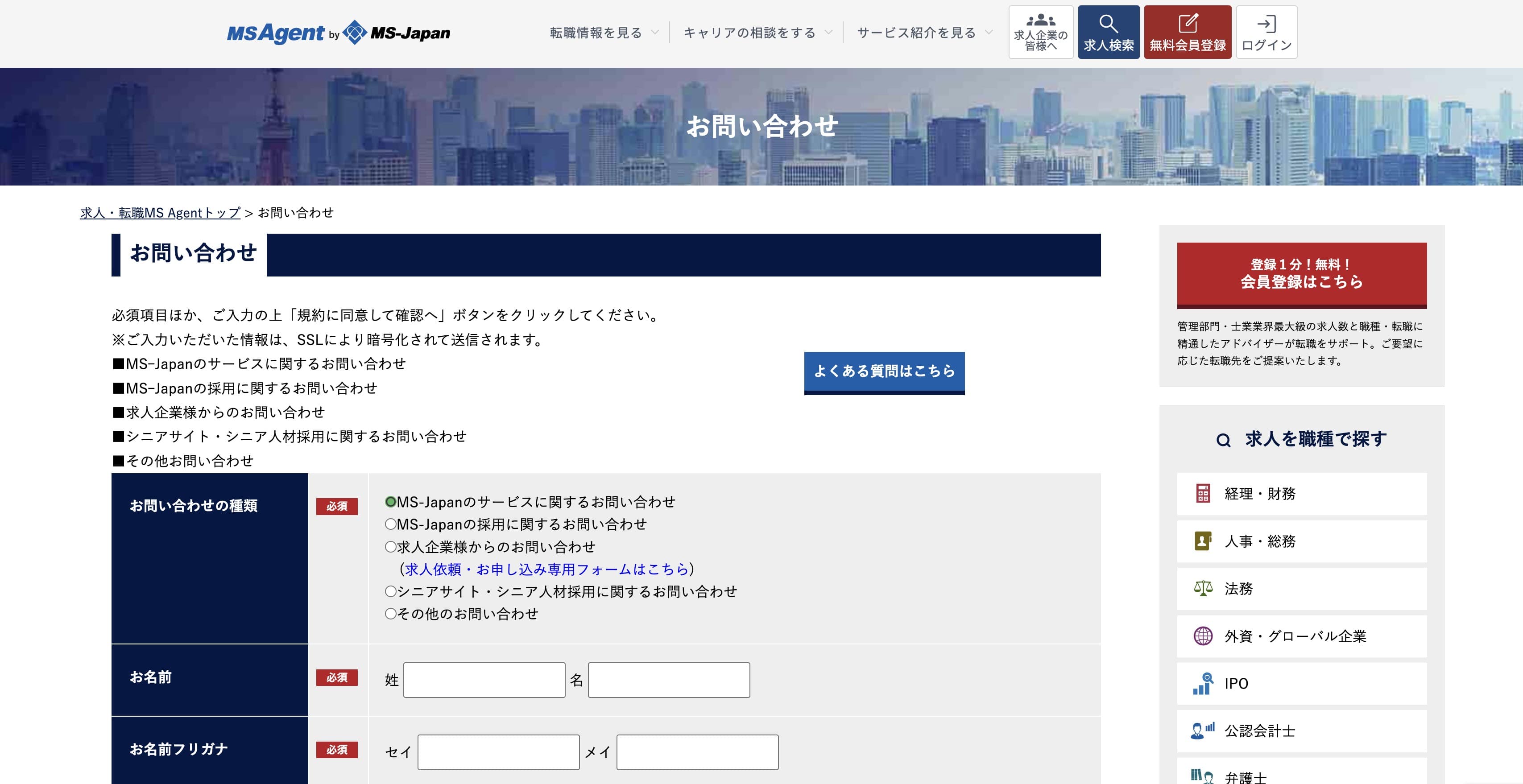 MS-Japanの問い合わせフォーム