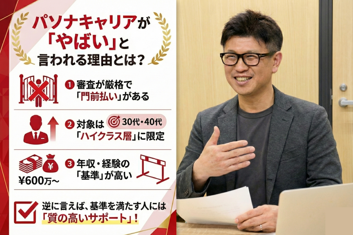 パソナキャリアの評判を語る末永雄大