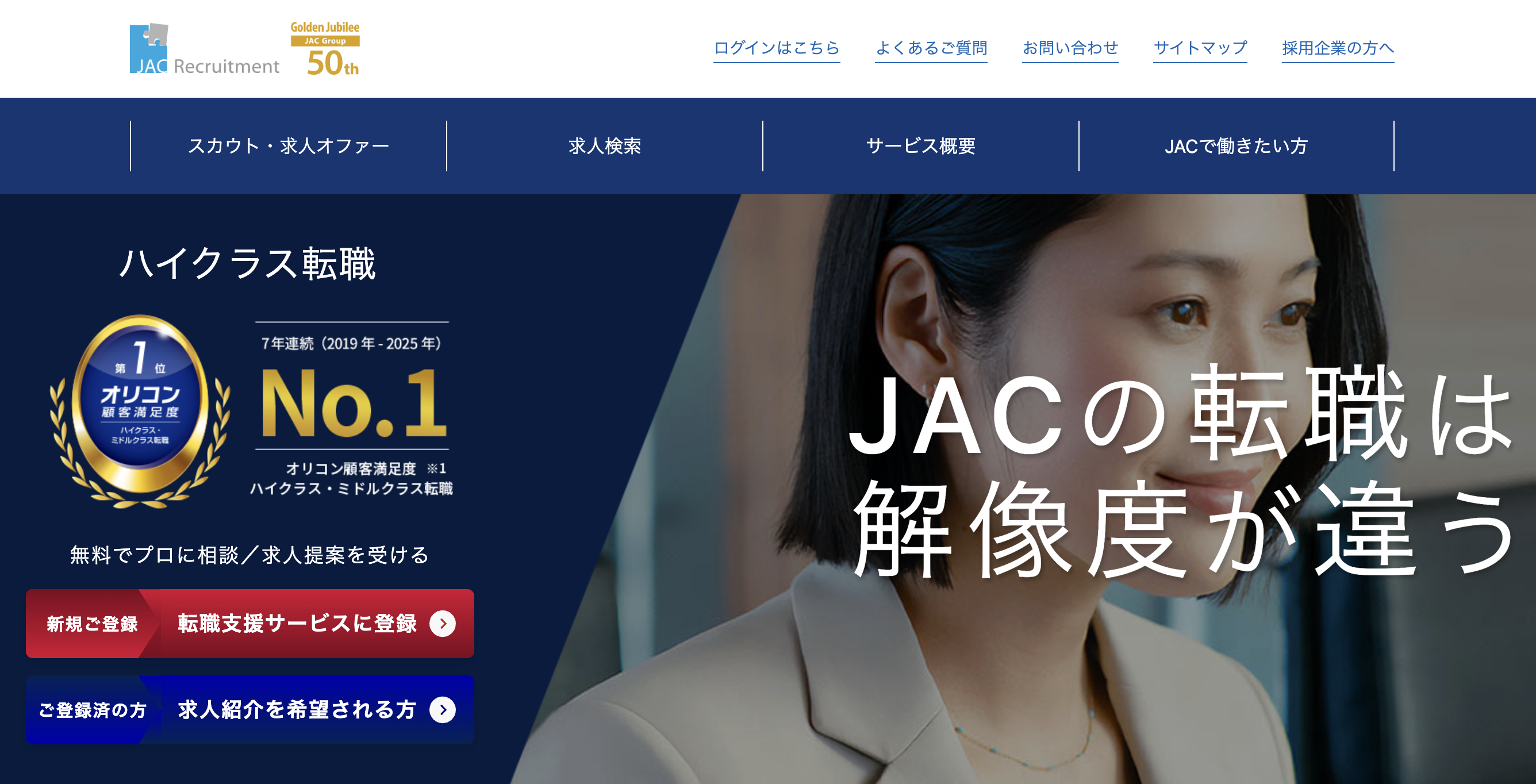 JACリクルートメント